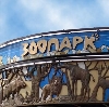 Зоопарки в Локне